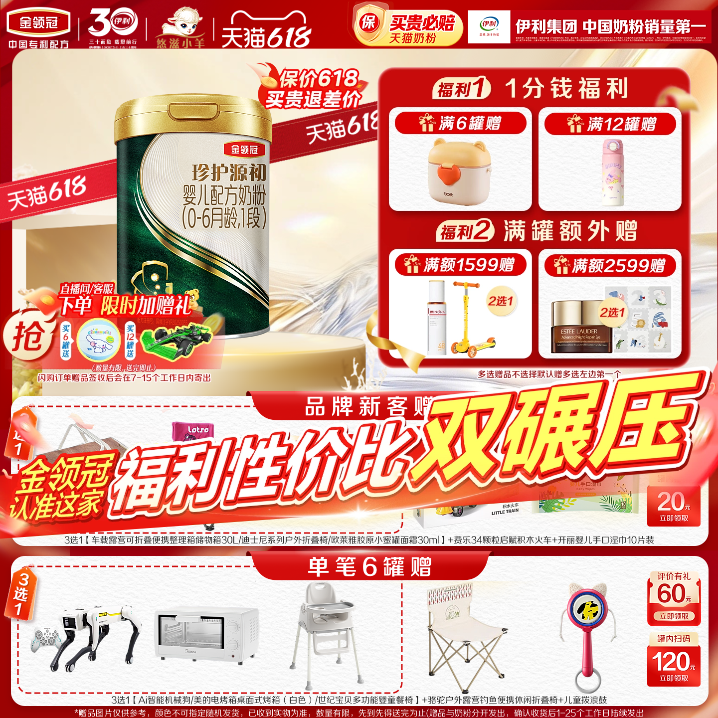【顶奢新品】伊利金领冠珍护源初0-6个月1段婴儿牛奶粉750g*1罐