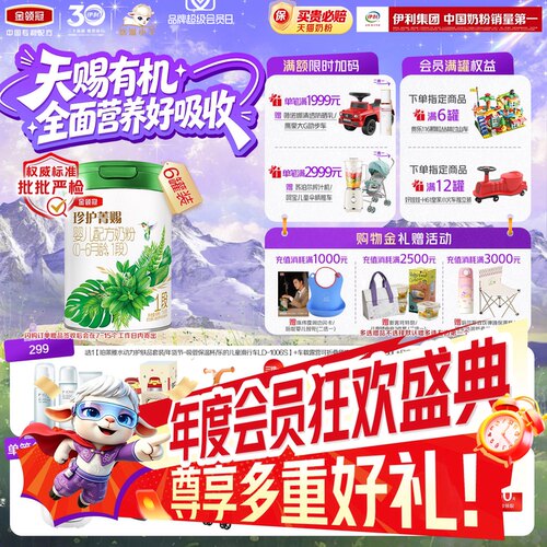 【天赐有机】伊利金领冠珍护菁赐1段0-6个月有机牛奶粉750g*6罐