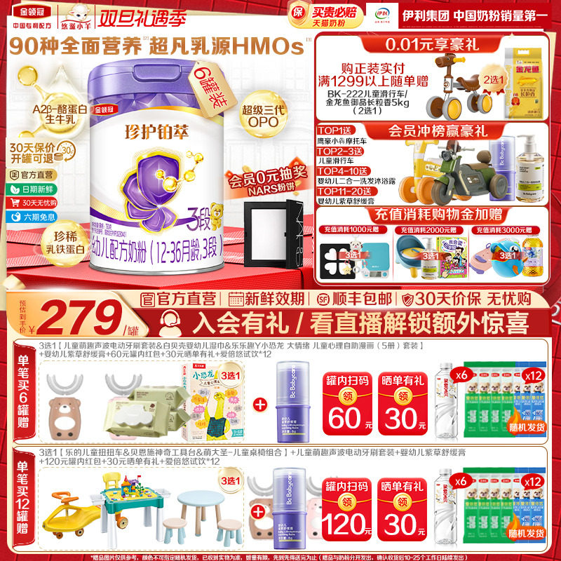 伊利金领冠珍护铂萃12-36月婴幼儿配方牛奶粉3段12-36月750g*6罐