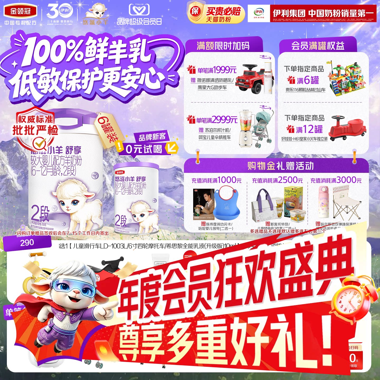 【100%鲜羊乳】伊利金领冠悠滋小羊舒享2段低敏配方羊奶粉700g*6