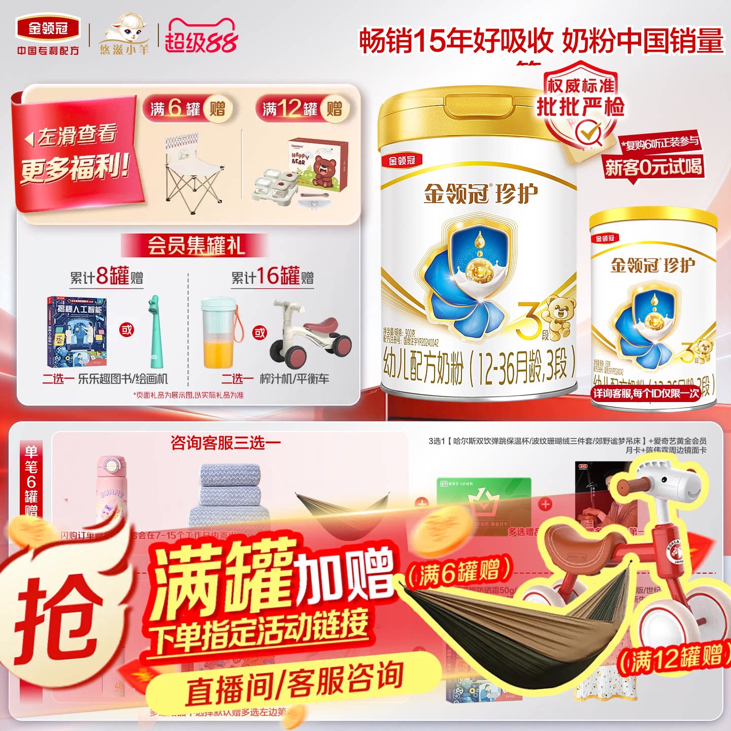 【HMO乳源】伊利金领冠珍护3段12-36个月配方幼儿牛奶粉900g*6罐