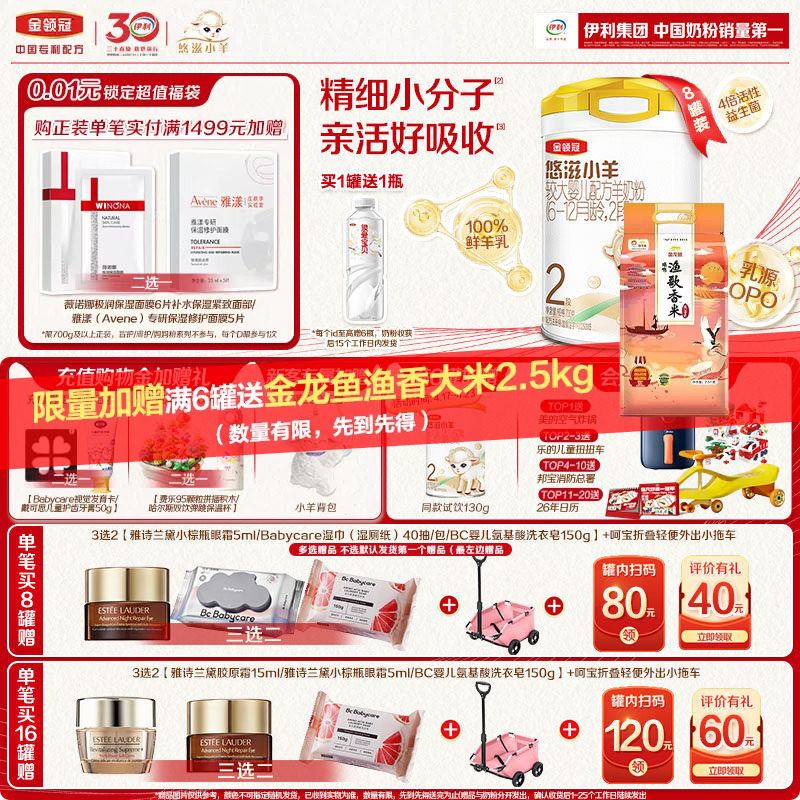 【小分子好吸收】伊利金领冠悠滋小羊2段婴幼儿配方羊奶粉700g*8