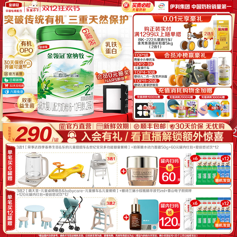 金领冠悠滋小羊塞纳牧有机A2奶粉