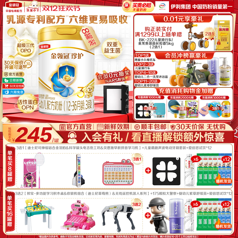 伊利金领冠珍护3段12-36月900g*8罐幼儿A2β-酪蛋白配方牛奶粉
