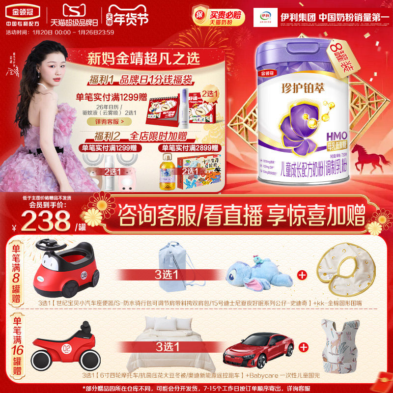 伊利金领冠珍护铂萃4段3岁以上儿童配方牛奶粉A2β-酪蛋白750g*8,婴童奶粉,儿童奶粉（4段）,淘宝优惠券,粉丝福利购,淘宝优惠卷