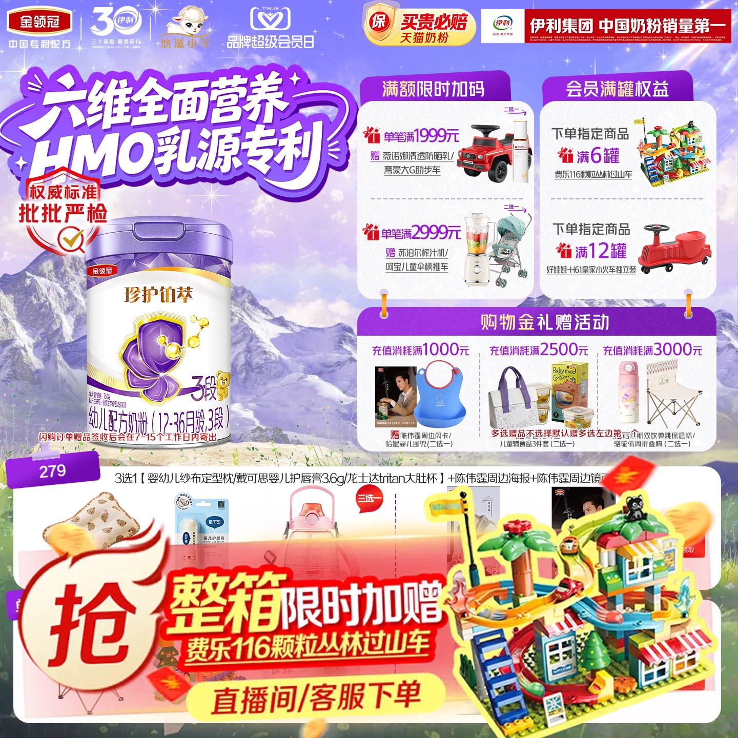 伊利金领冠珍护铂萃3段12-36月婴幼儿配方牛奶粉12-36月750g*1罐
