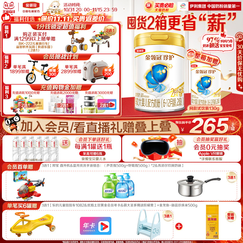 伊利金领冠珍护2段6-12月900g*1罐婴幼儿A2β-酪蛋白配方牛奶粉