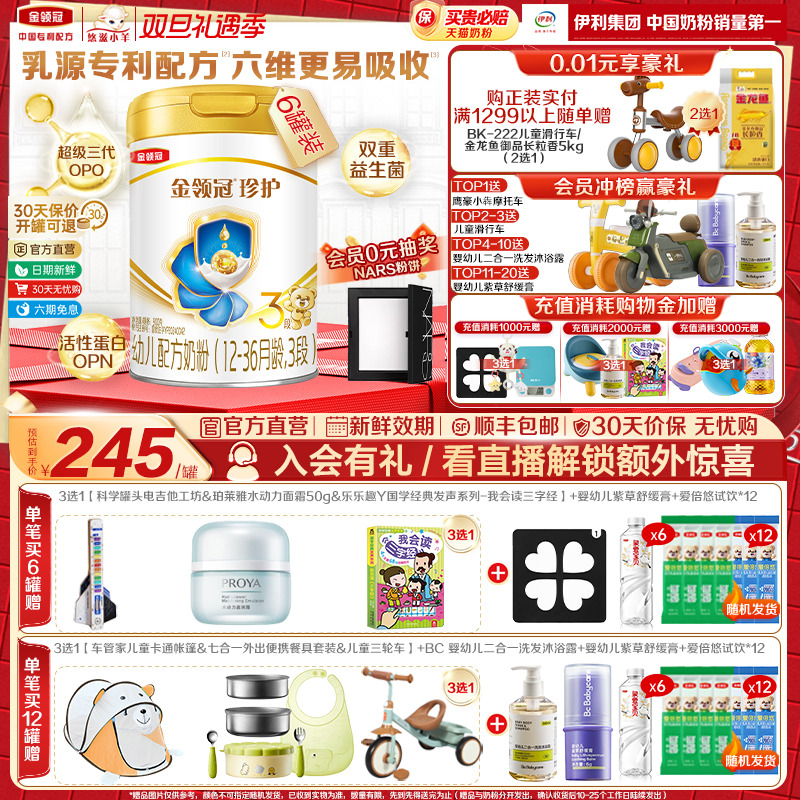 伊利金领冠珍护3段12-36个月A2&beta;-酪蛋白配方幼儿牛奶粉900g*6罐