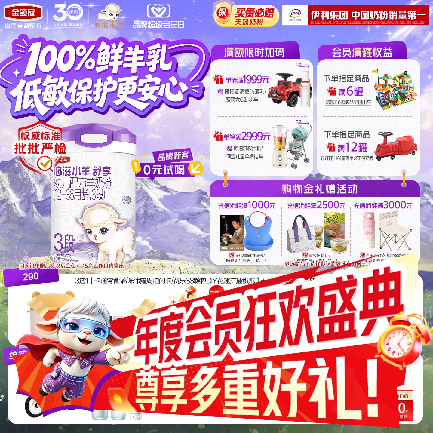 【专属优惠】伊利金领冠悠滋小羊舒享3段低敏配方羊奶粉700g*1