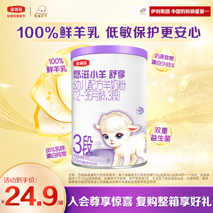 【直播专享秒杀】伊利金领冠悠滋小羊舒享3段羊奶粉130g