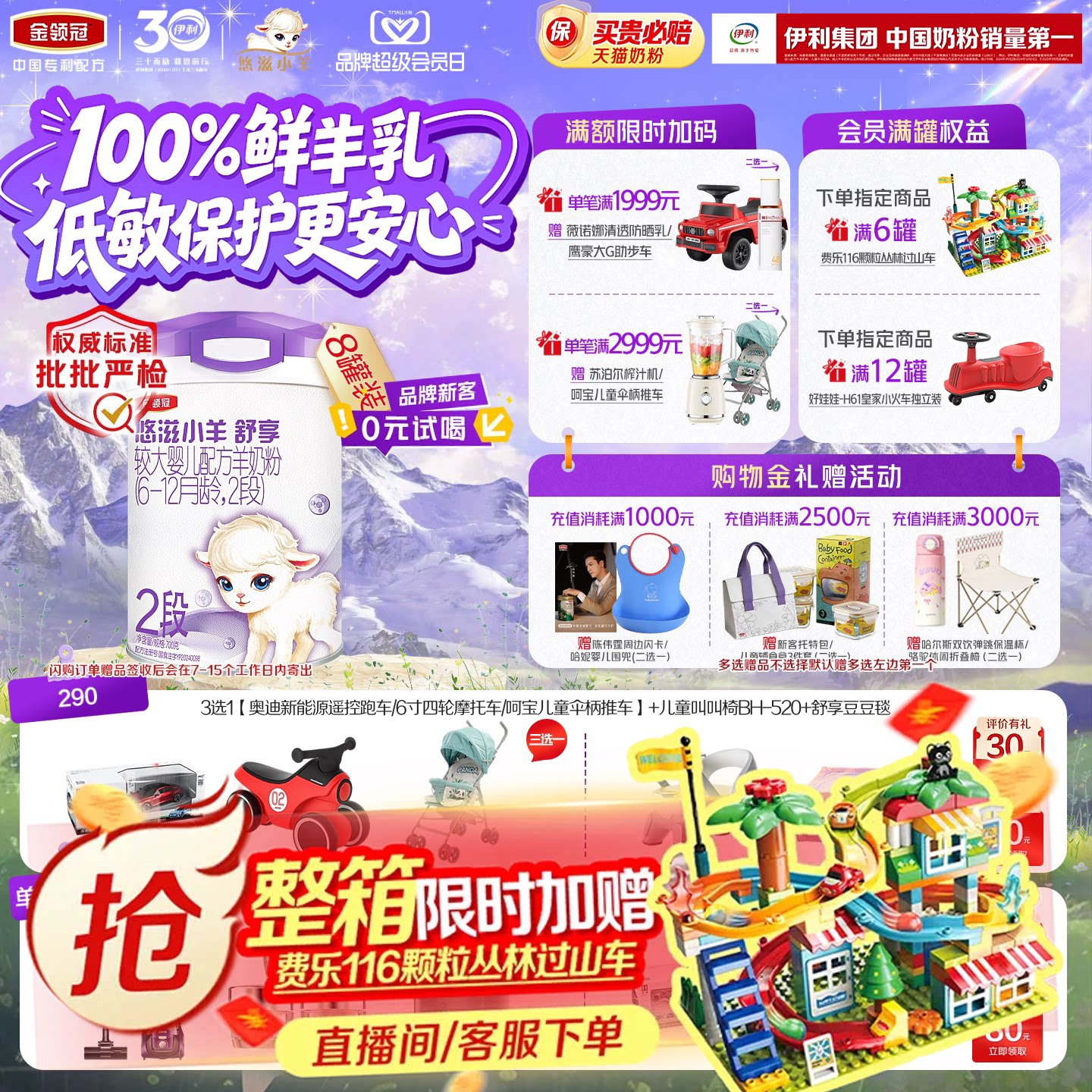 【100%鲜羊乳】伊利金领冠悠滋小羊舒享2段婴儿配方羊奶粉700g*8
