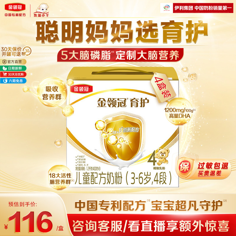 【智慧更添保护】金领冠育护4段3-6岁儿童成长配方牛奶粉1200g*4