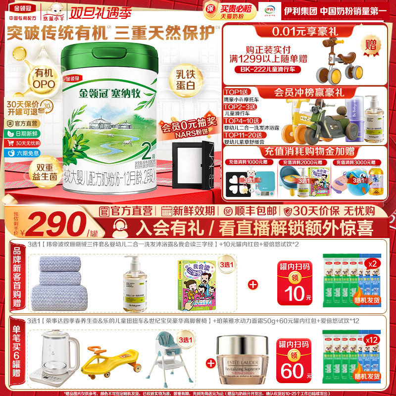 金领冠悠滋小羊塞纳牧有机A2奶粉