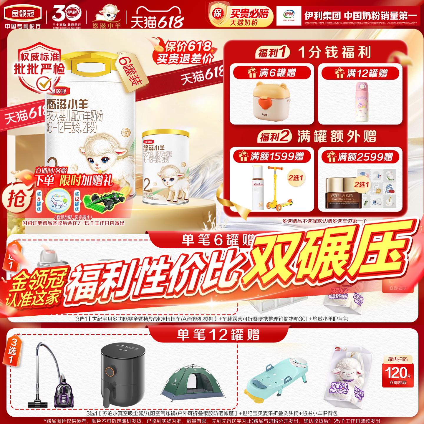 【小分子好吸收】伊利金领冠悠滋小羊2段婴幼儿配方羊奶粉700g*6