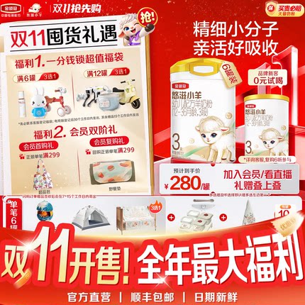 【小分子好吸收】伊利金领冠悠滋小羊3段幼儿配方羊奶粉700g*6罐