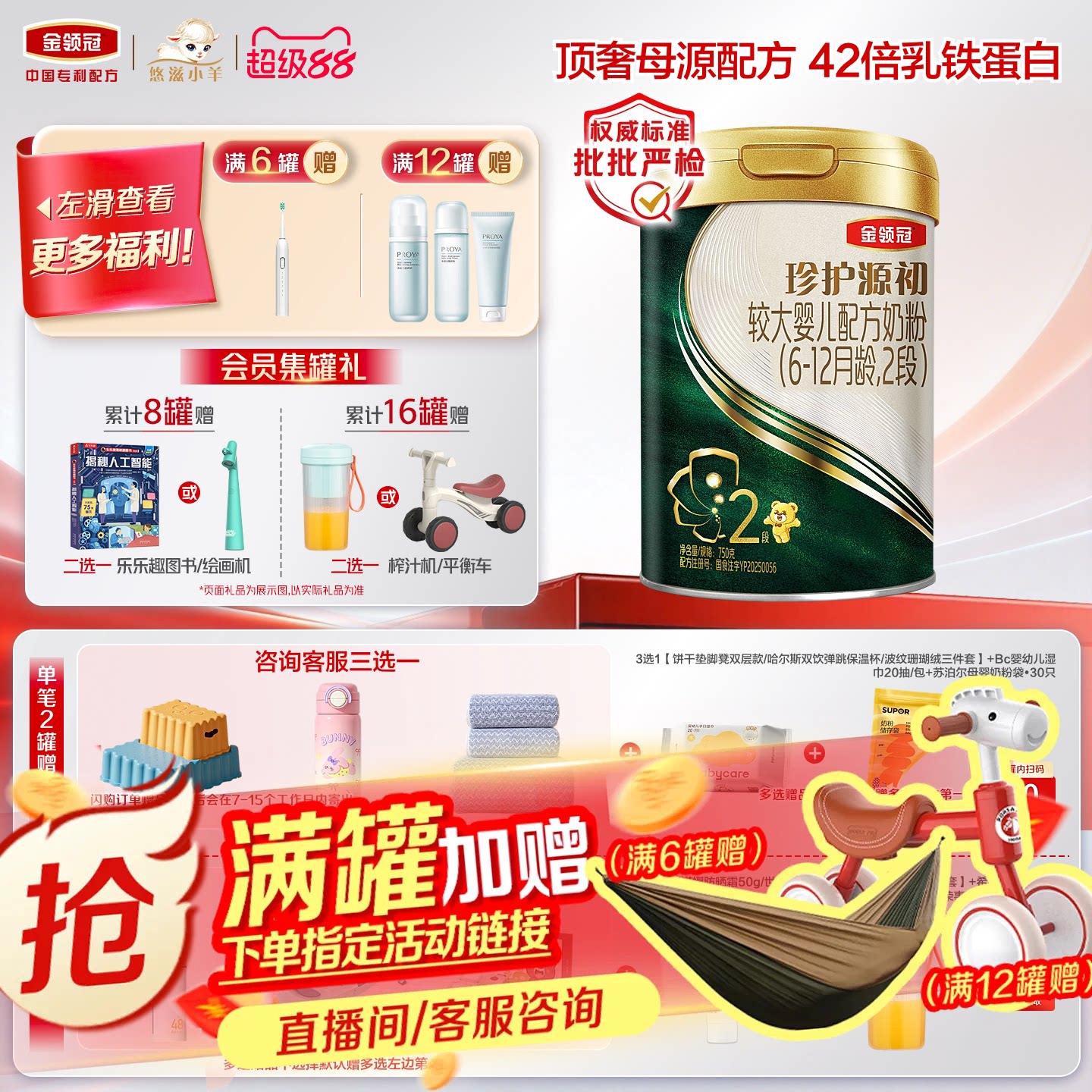 陈伟霆推荐】伊利金领冠珍护源初6-12个月2段较大婴儿奶粉750g*1图片