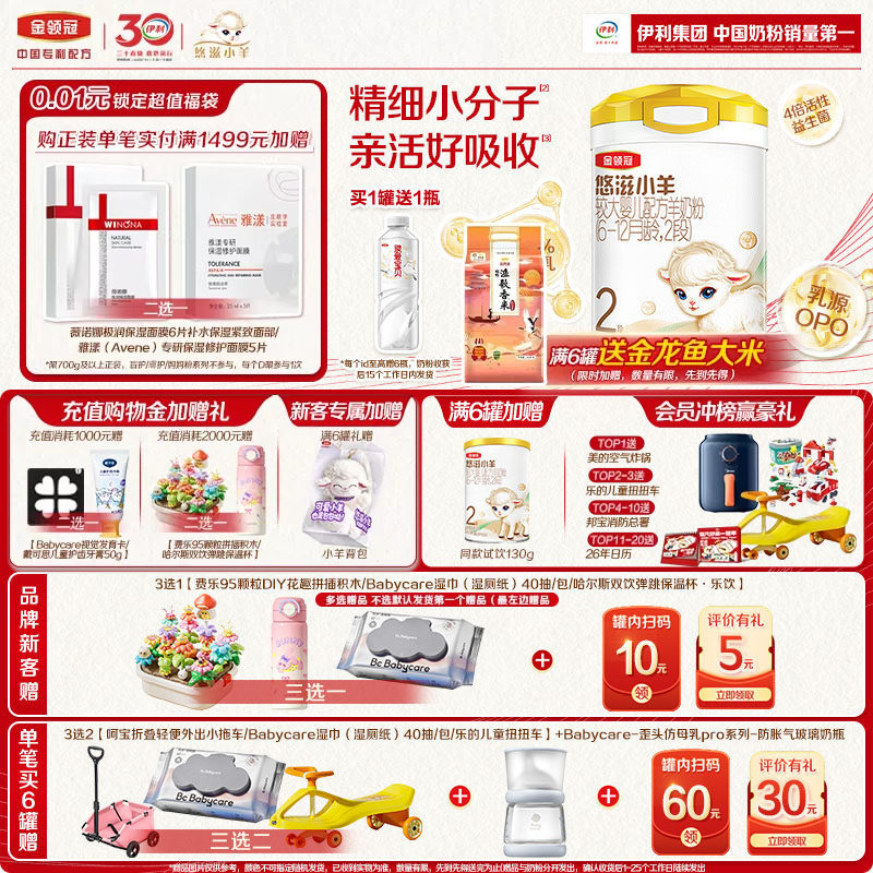 【小分子好吸收】伊利金领冠悠滋小羊2段婴幼儿配方羊奶粉700g*1