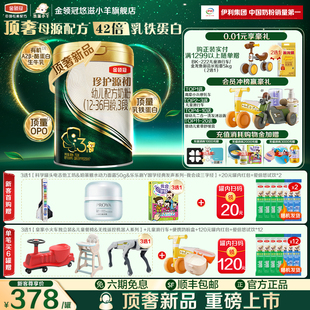 36个月3段婴幼儿奶粉750g 伊利金领冠珍护源初12 1罐 顶奢新品