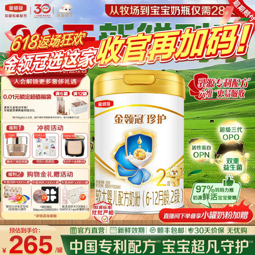 【新鲜】伊利金领冠珍护2段6-12月婴幼儿A2β-酪蛋白牛奶粉900g*1