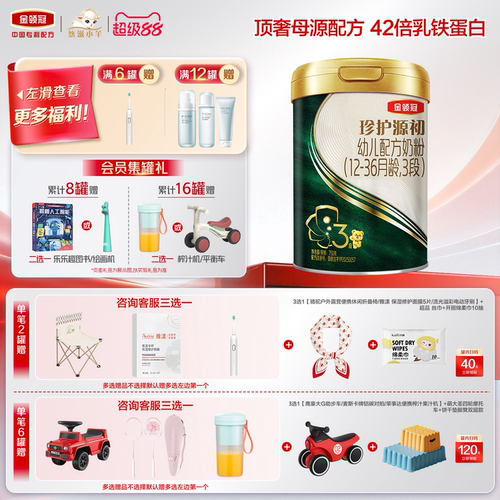 陈伟霆推荐】伊利金领冠珍护源初12-36个月3段婴幼儿奶粉750g*1罐