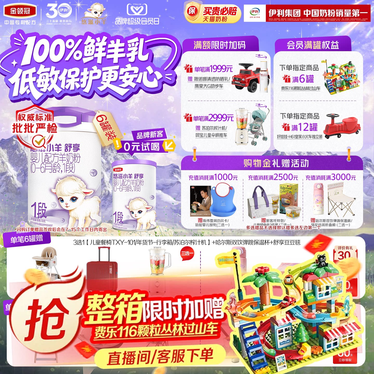 【100%鲜羊乳】伊利金领冠悠滋小羊舒享1段婴儿配方羊奶粉700g*6