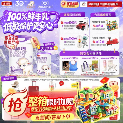 金领冠悠滋小羊舒享1段羊奶粉