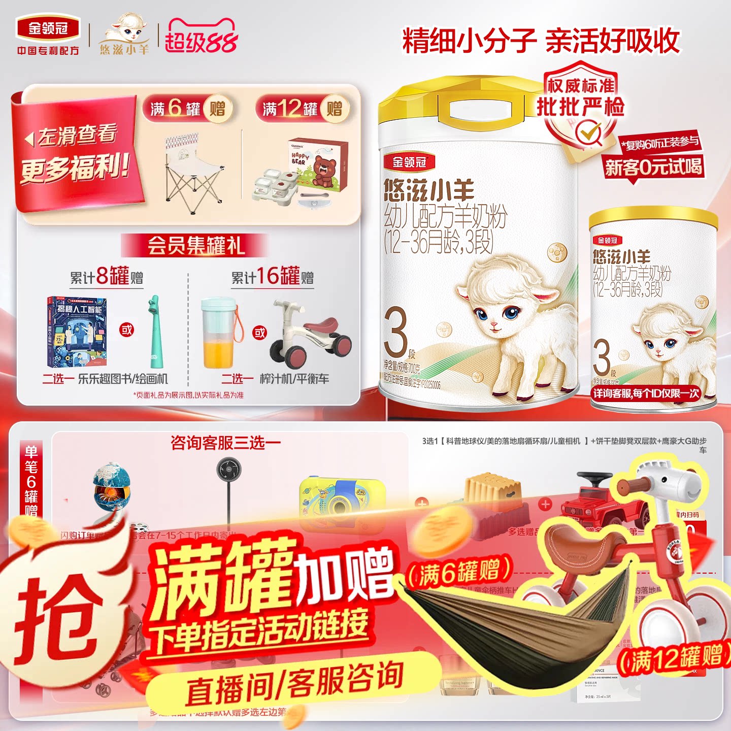 金领冠悠滋小羊3段低敏羊奶粉图片