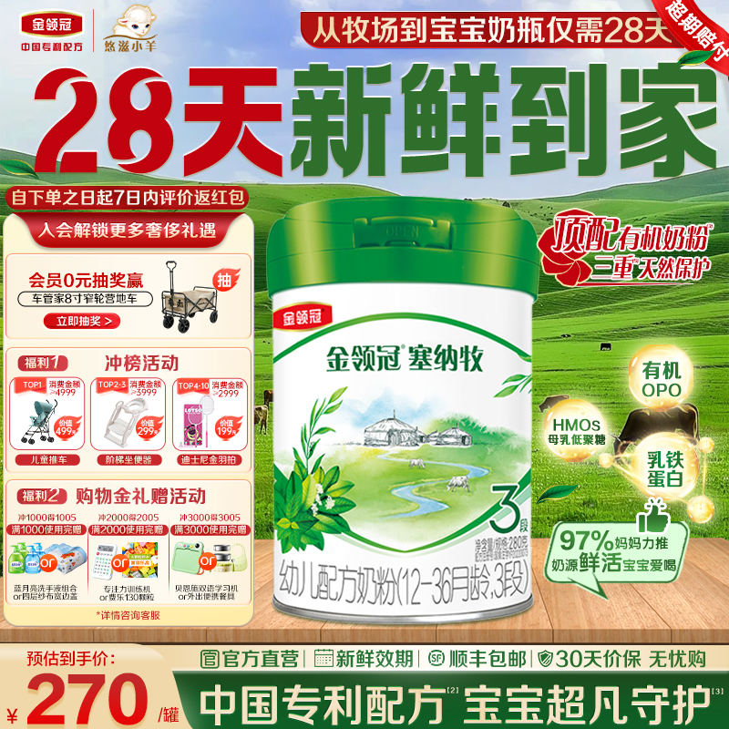 金领冠悠滋小羊塞纳牧有机A2奶粉