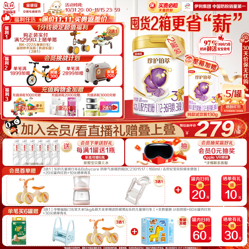 伊利金领冠珍护铂萃12-36月婴幼儿配方牛奶粉3段12-36月750g*2罐