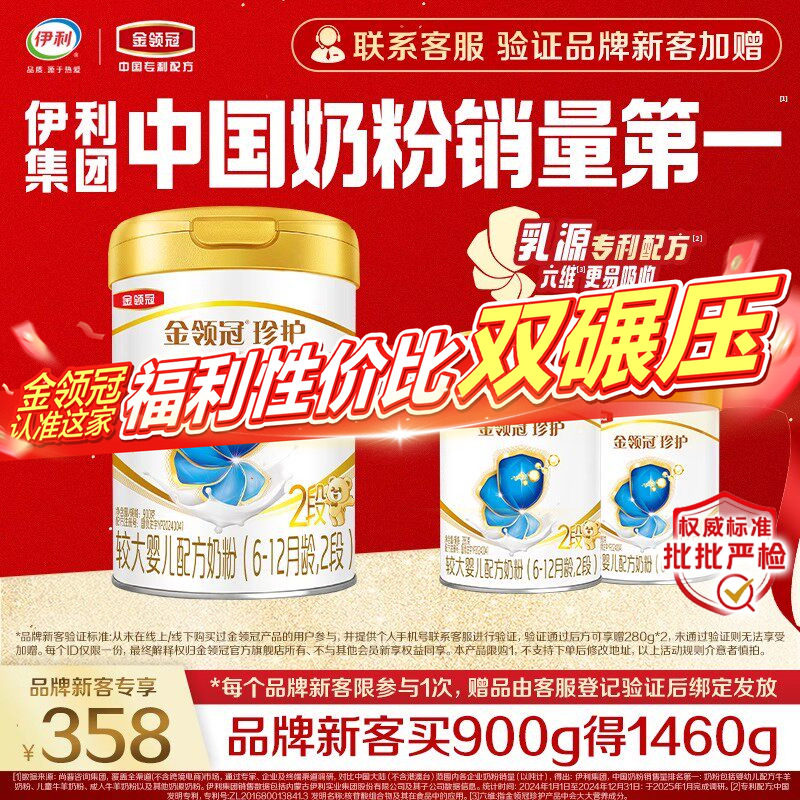【新客3.0】伊利金领冠珍护2段900g*1+280g*2较大婴儿配方牛奶粉