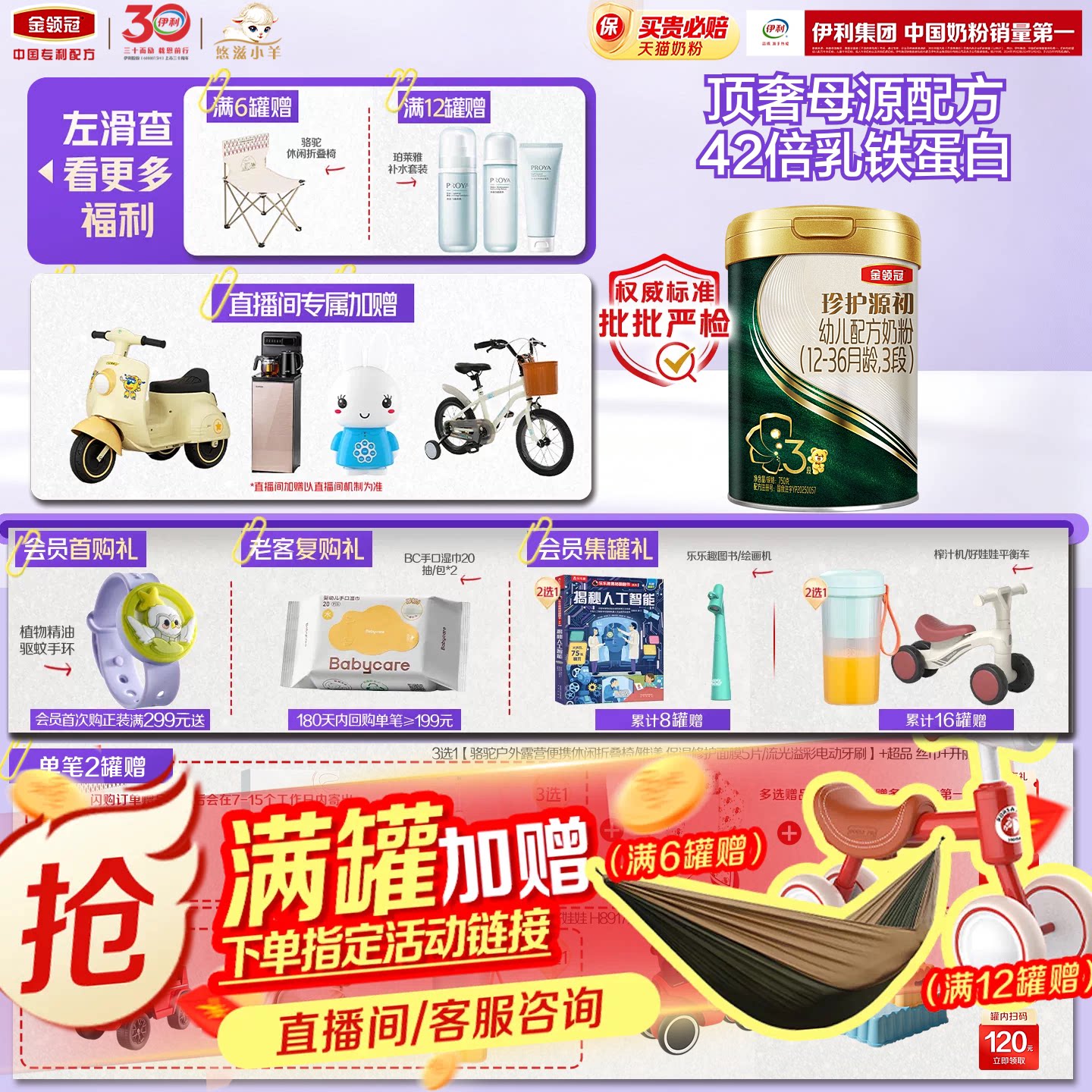 陈伟霆推荐】伊利金领冠珍护源初12-36个月3段婴幼儿奶粉750g*1罐图片