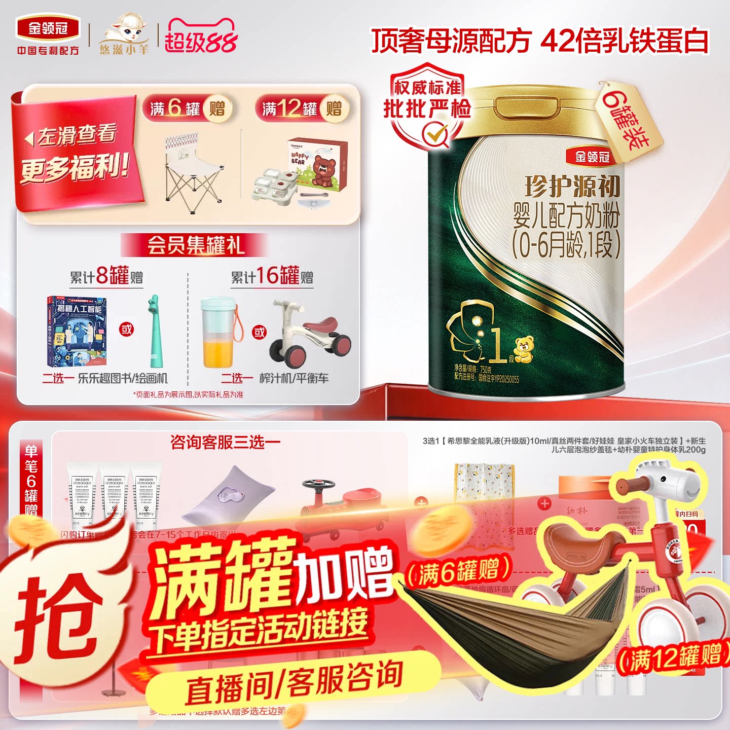 陈伟霆推荐】伊利金领冠珍护源初0-6个月1段婴儿牛奶粉750g*6罐