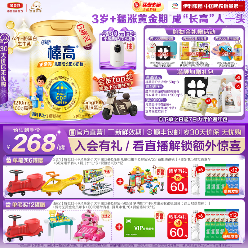 QQ星臻高铂金装4段儿童成长奶粉