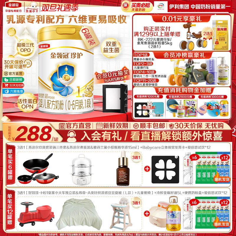 伊利金领冠珍护1段0-6月900g*6罐婴儿A2&beta;-酪蛋白配方牛奶粉整箱