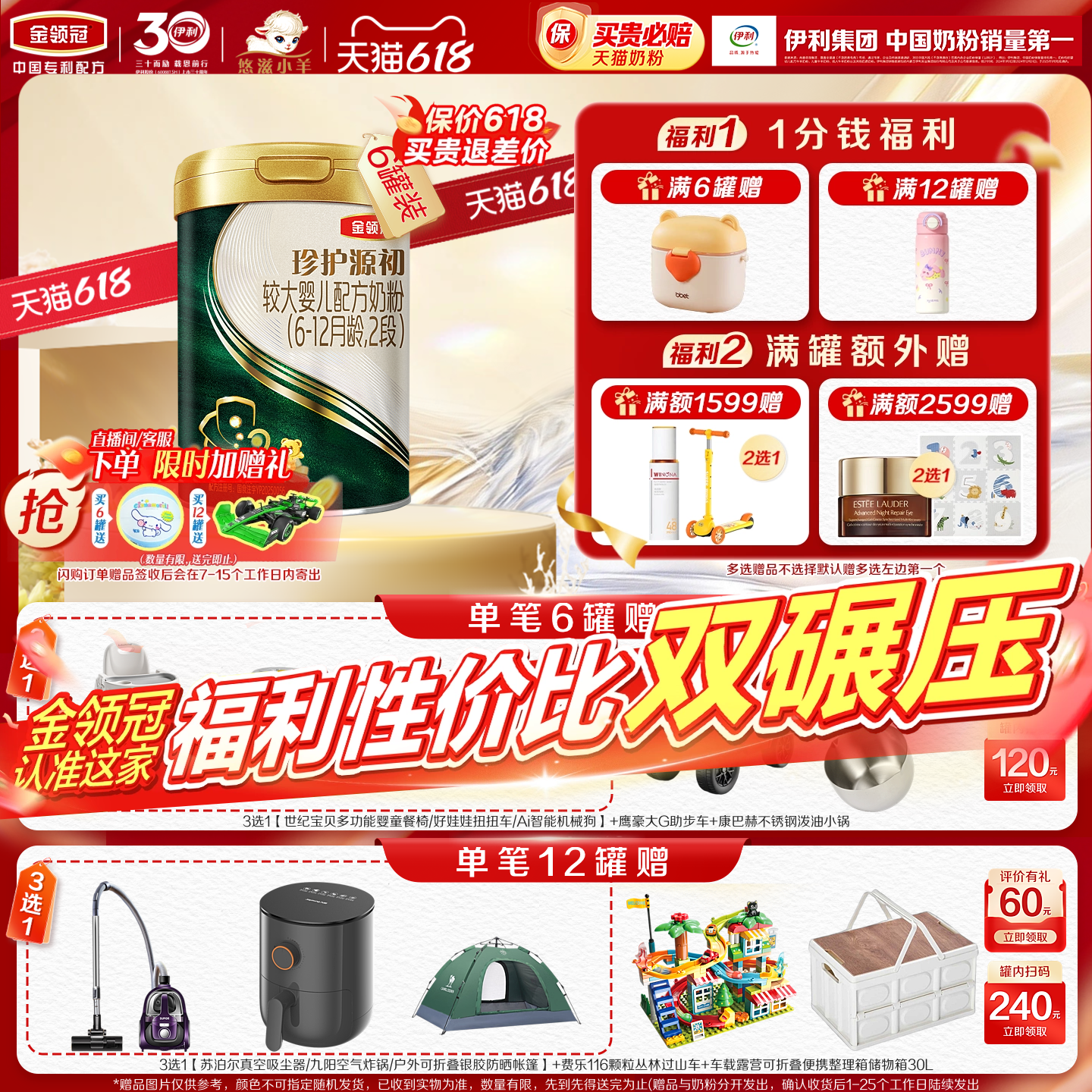 【顶奢新品】伊利金领冠珍护源初6-12月2段较大婴儿奶粉750g*6罐