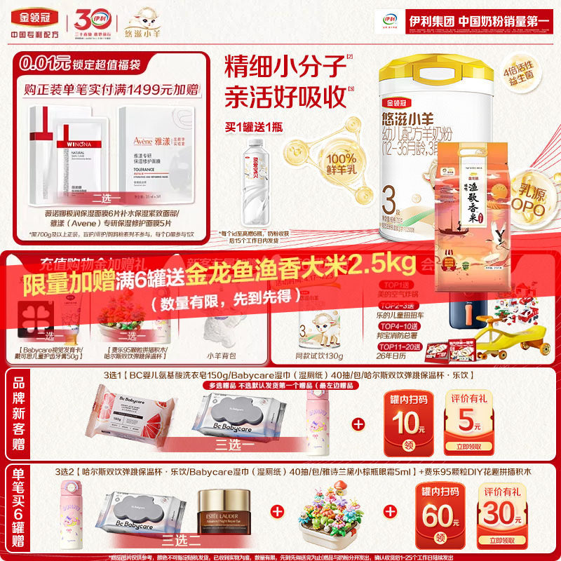 【小分子好吸收】伊利金领冠悠滋小羊3段幼儿配方羊奶粉700g*1罐