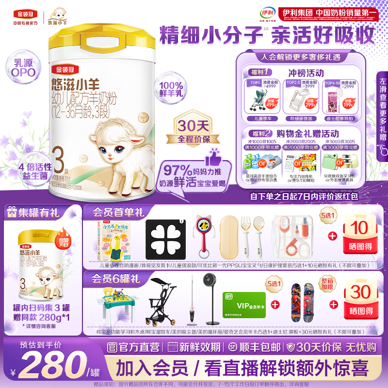 金领冠悠滋小羊3段低敏羊奶粉