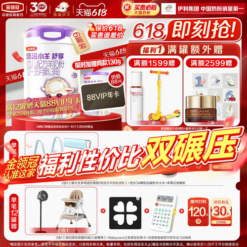 金领冠悠滋小羊舒享3段羊奶粉