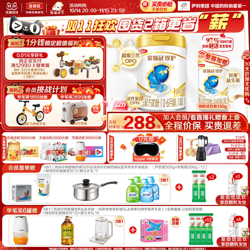 伊利金领冠珍护1段0-6月900g*1罐婴儿A2β-酪蛋白配方牛奶粉