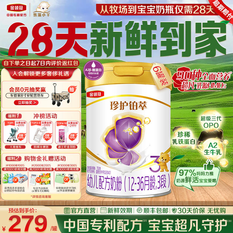 【新鲜】金领冠珍护铂萃3段幼儿配方奶粉12-36月)750g*6罐
