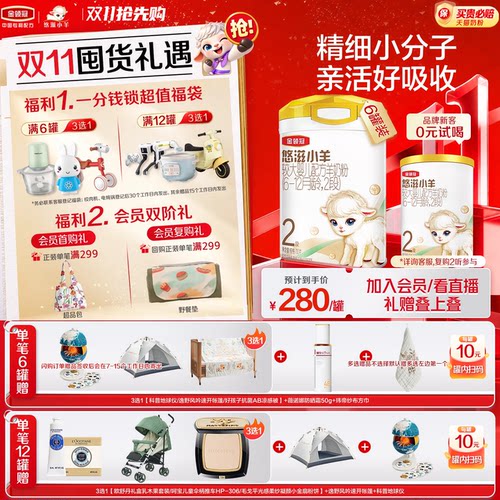 金领冠悠滋小羊2段低敏羊奶粉