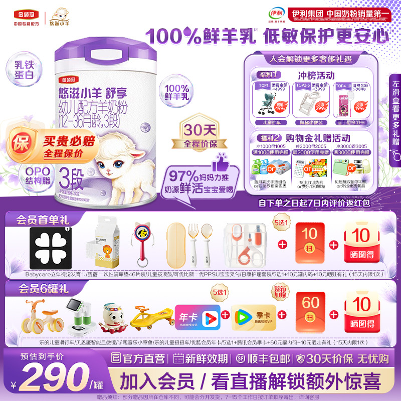 金领冠悠滋小羊舒享3段羊奶粉