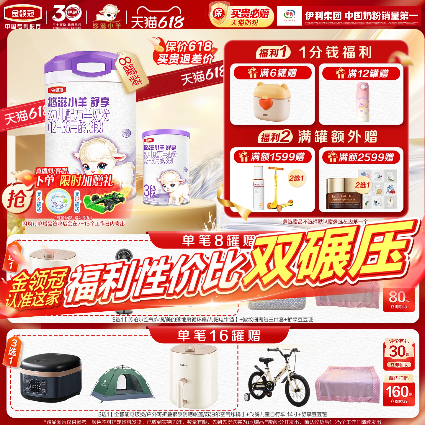 【100%鲜羊乳】伊利金领冠悠滋小羊舒享3段幼儿配方羊奶粉700g*8