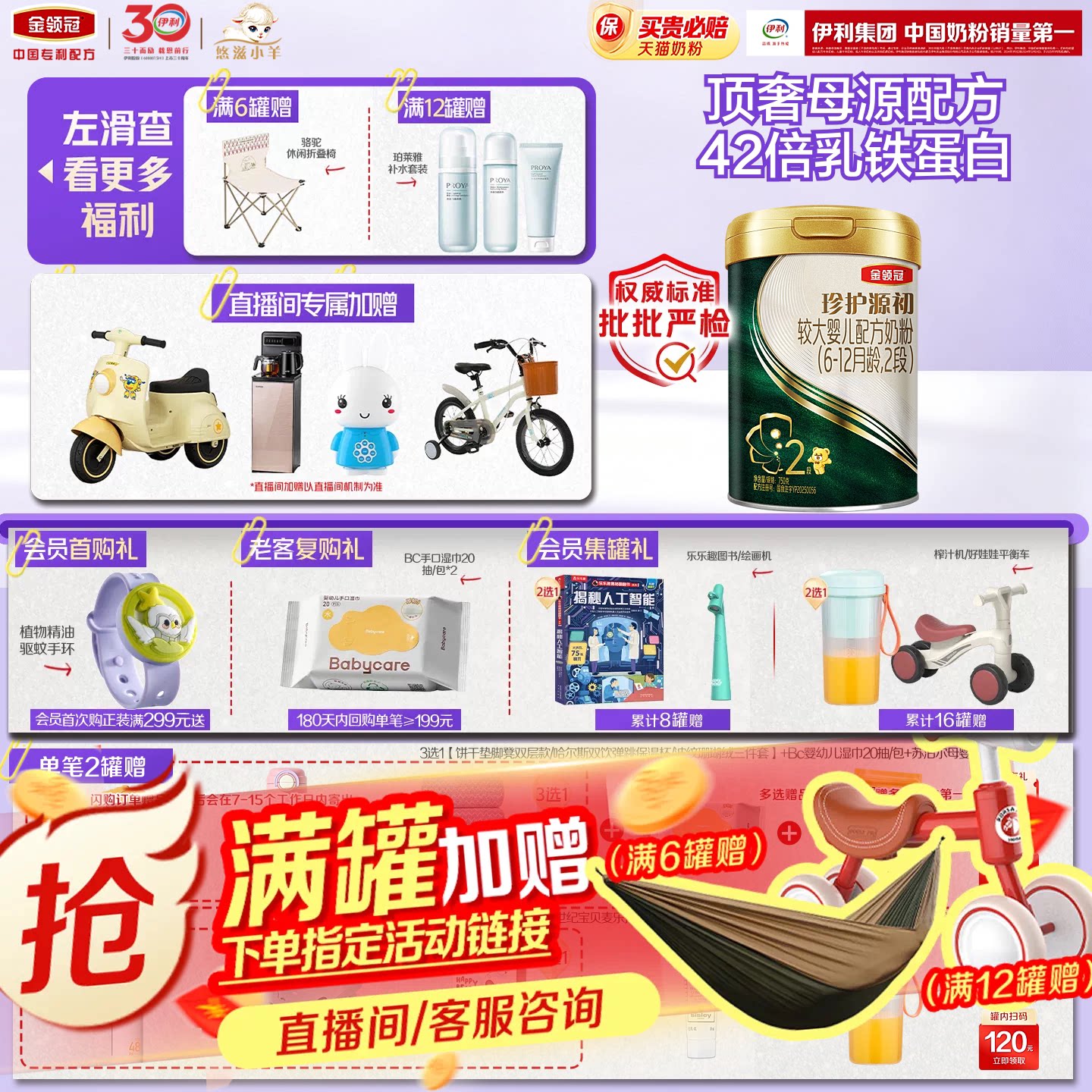 陈伟霆推荐】伊利金领冠珍护源初6-12个月2段较大婴儿奶粉750g*1图片