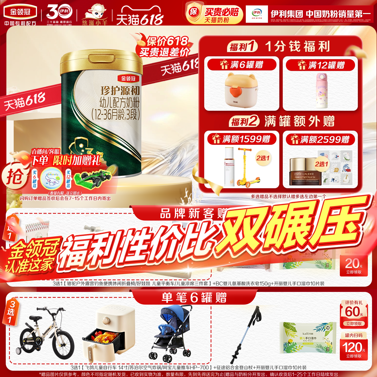 【顶奢新品】伊利金领冠珍护源初12-36个月3段婴幼儿奶粉750g*1罐