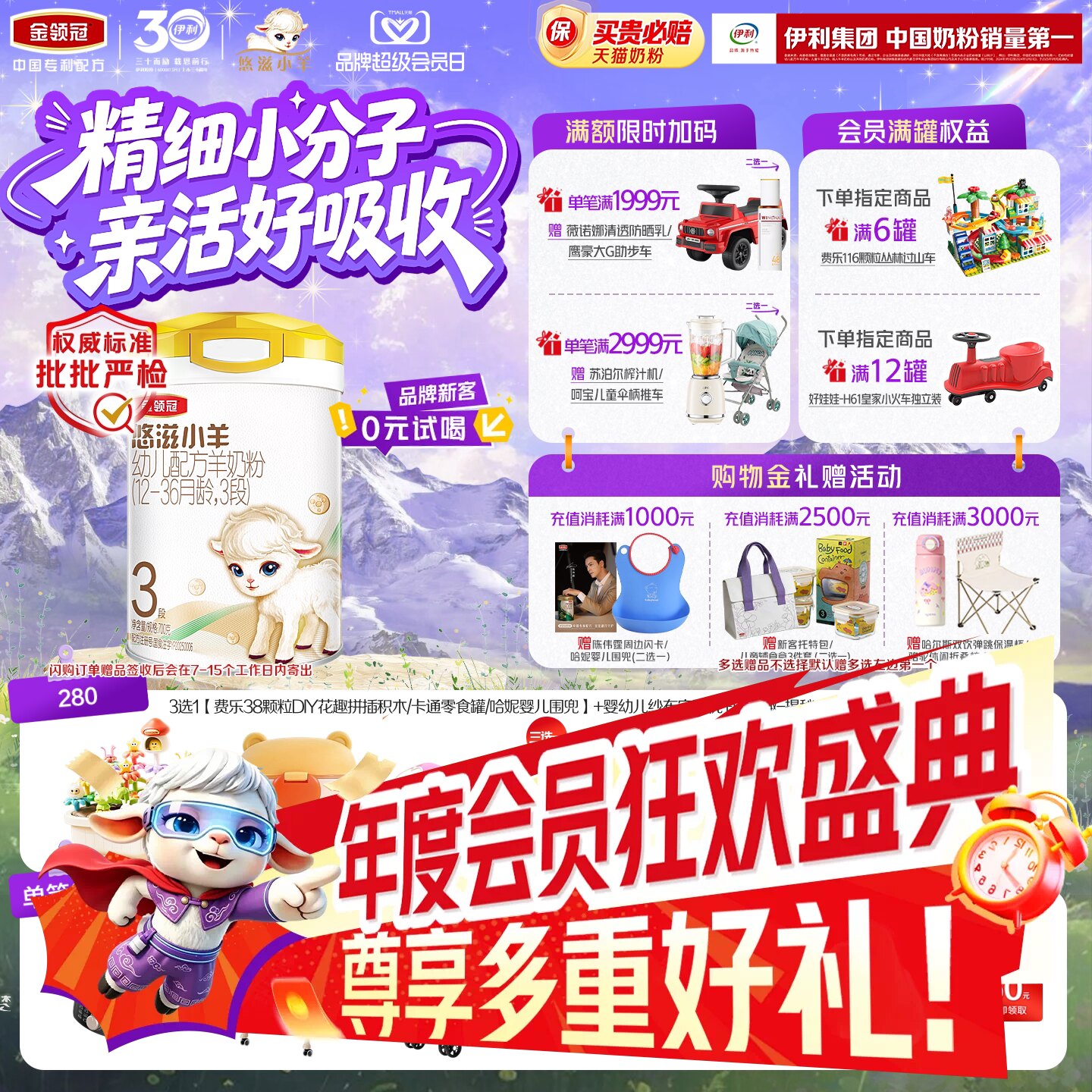 【小分子好吸收】伊利金领冠悠滋小羊3段幼儿配方羊奶粉700g*1罐