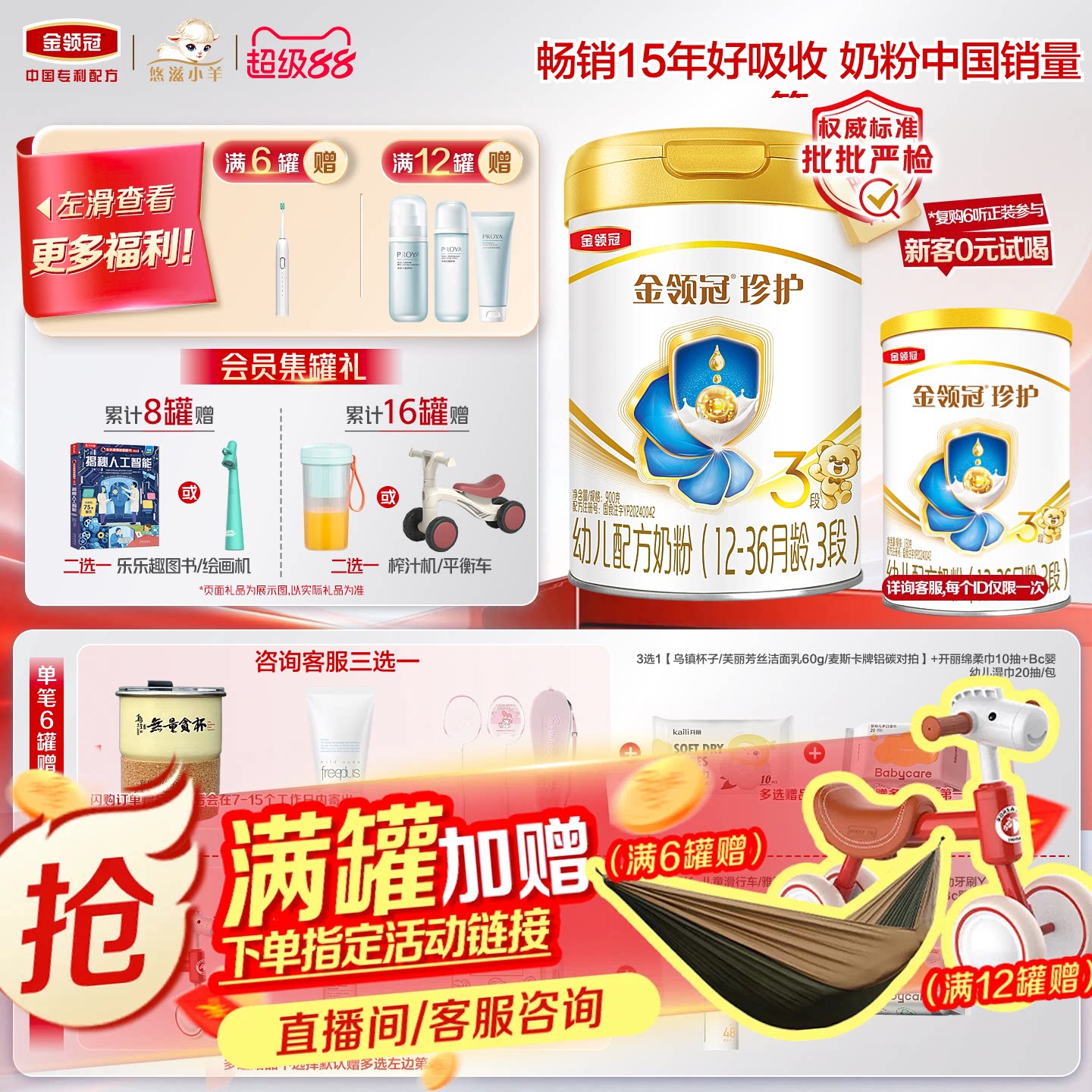 【HMO乳源】伊利金领冠珍护3段12-36月幼儿配方牛奶粉900g*2罐