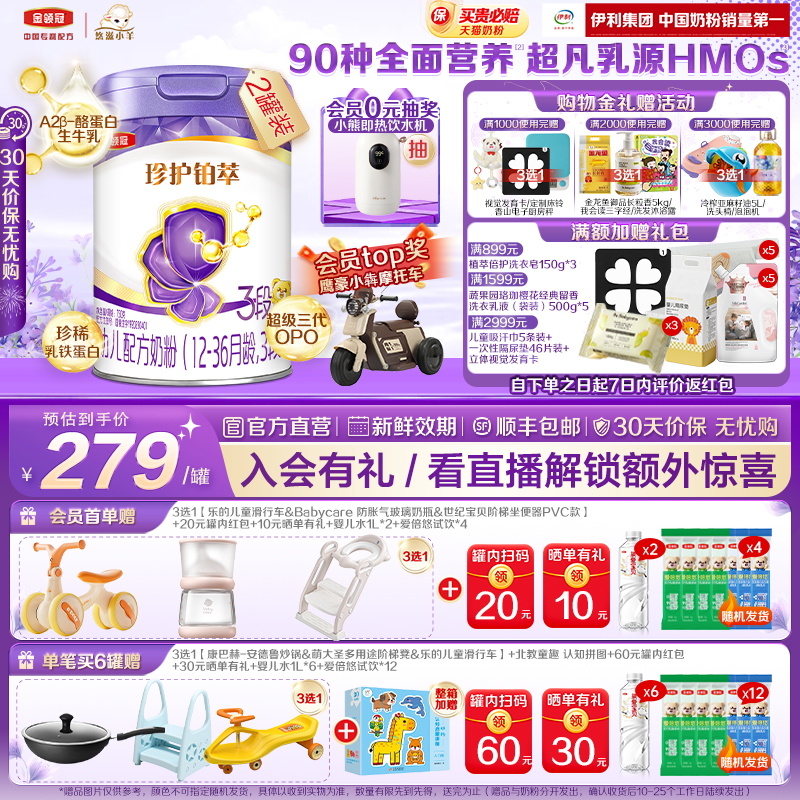 伊利金领冠珍护铂萃12-36月婴幼儿配方牛奶粉3段12-36月750g*2罐