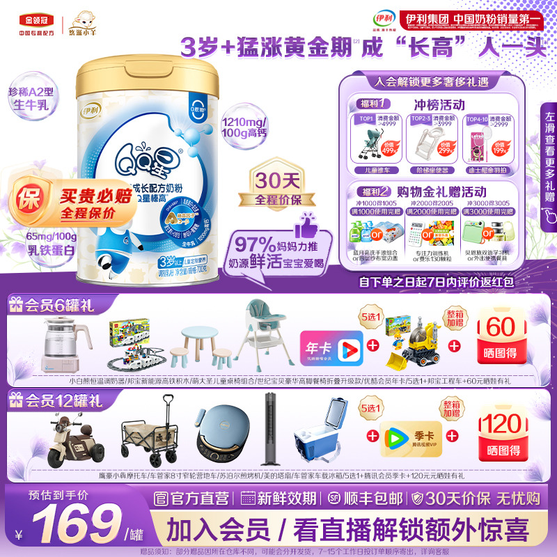 伊利QQ星榛高4段3岁以上儿童成长高钙A2营养配方牛奶粉700g*6罐