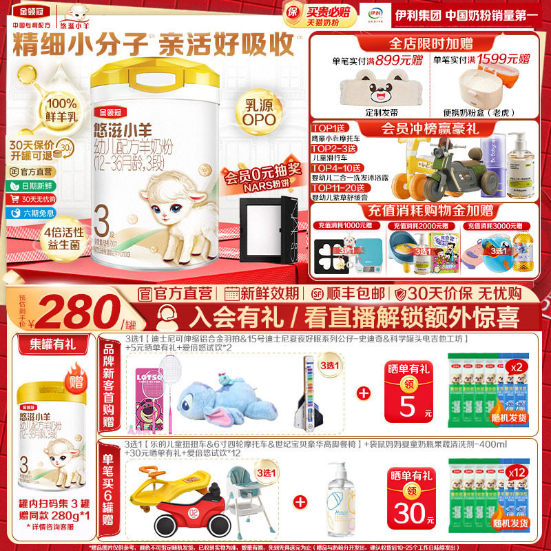 【专属优惠】伊利金领冠悠滋小羊3段幼儿配方羊奶粉700g*1罐